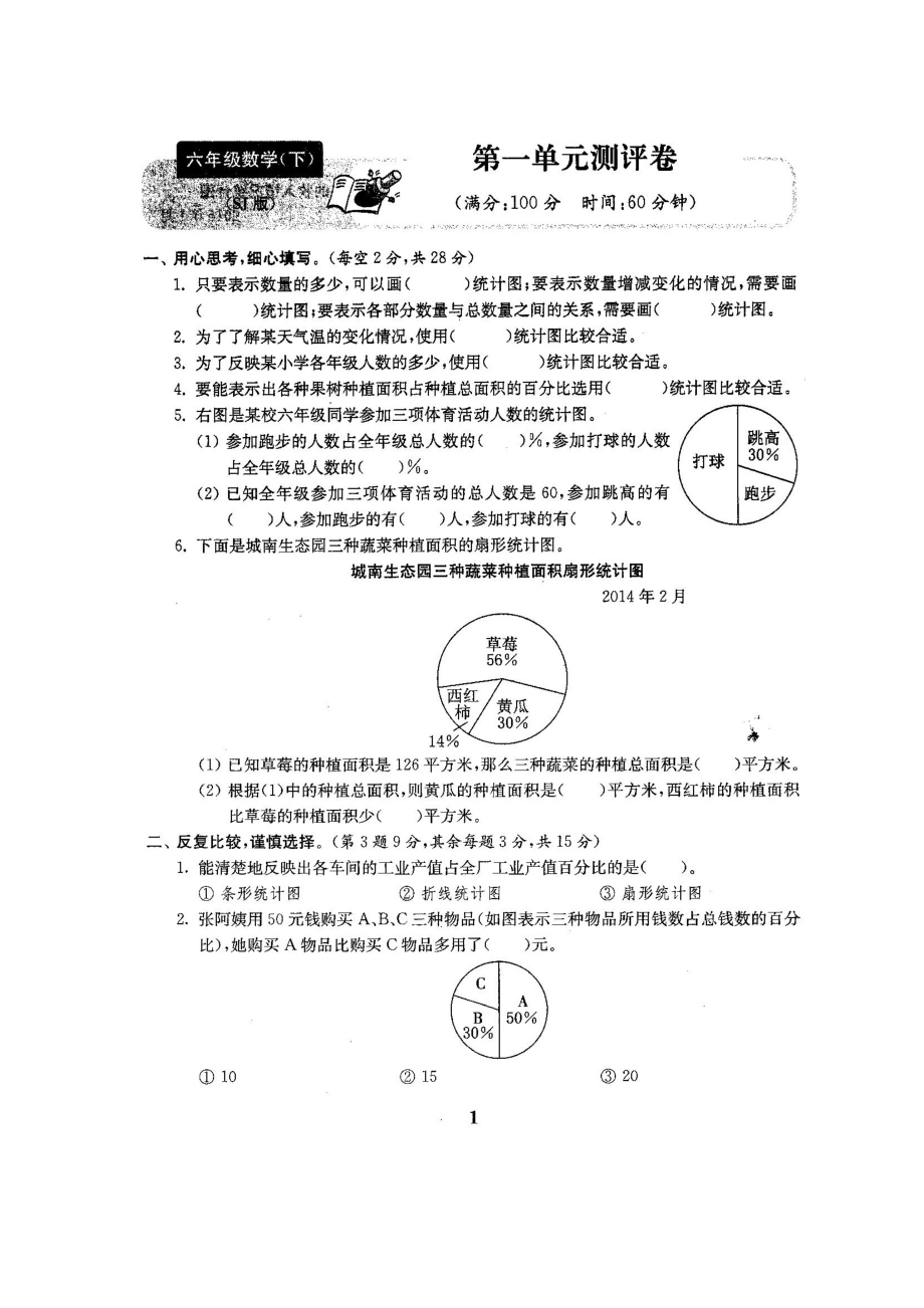 ~新苏教版六级数学下册第16单元试卷.doc_第2页