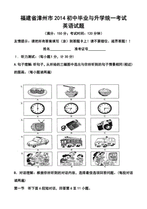 福建省漳州市中考英语试题及答案.doc