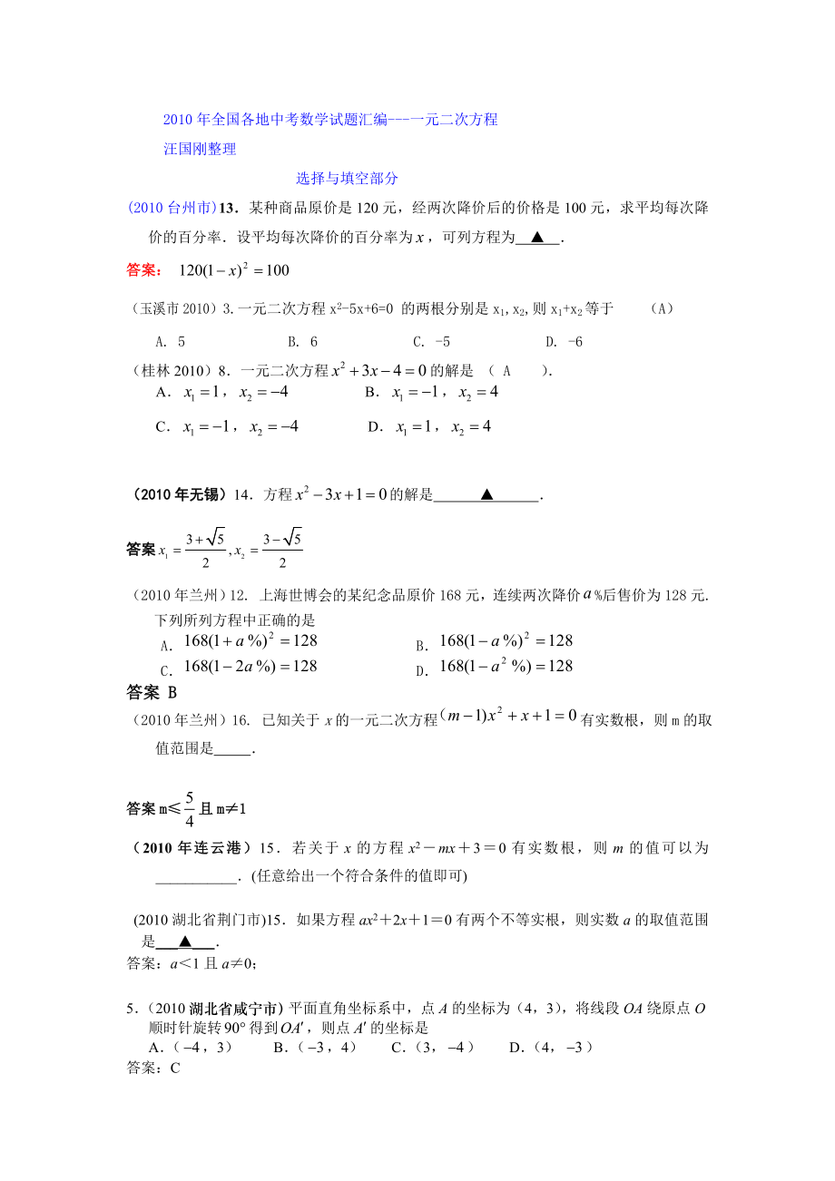 中考数学汇编一元二次方程.doc_第1页