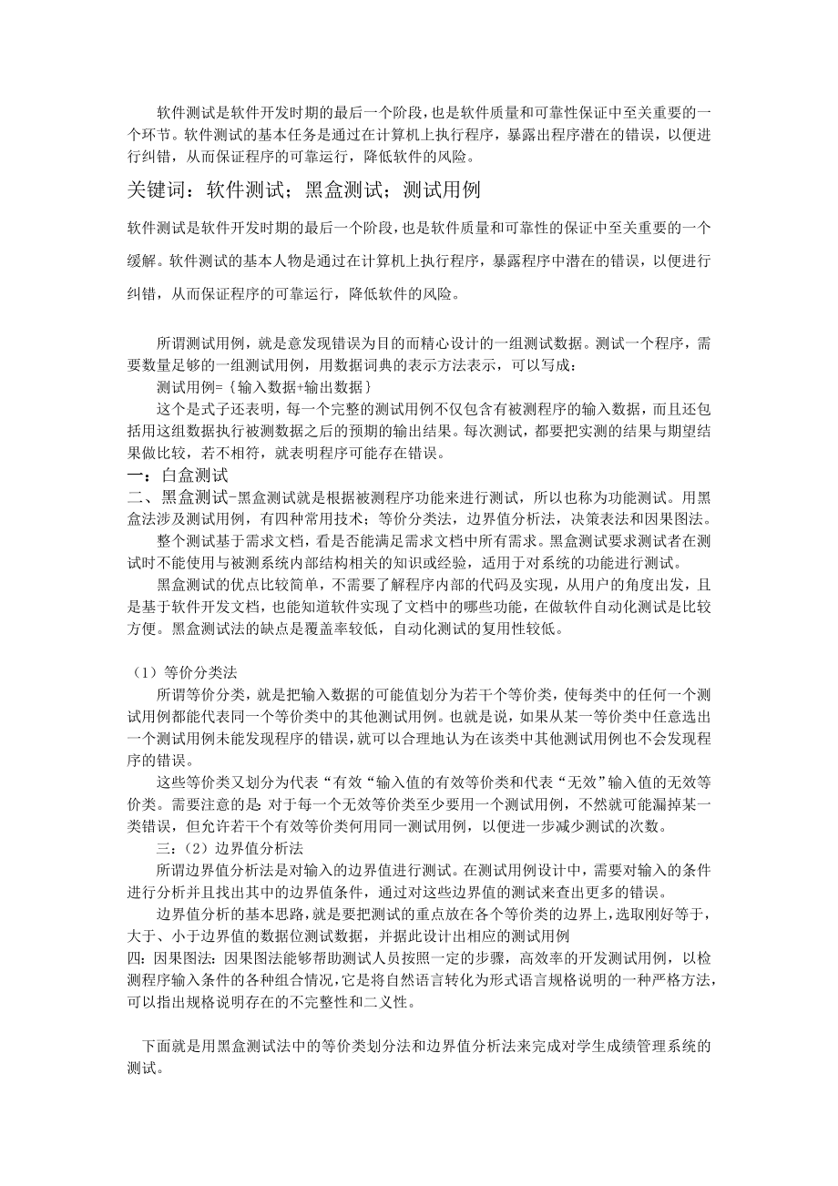 黑盒白盒测试法.doc_第2页