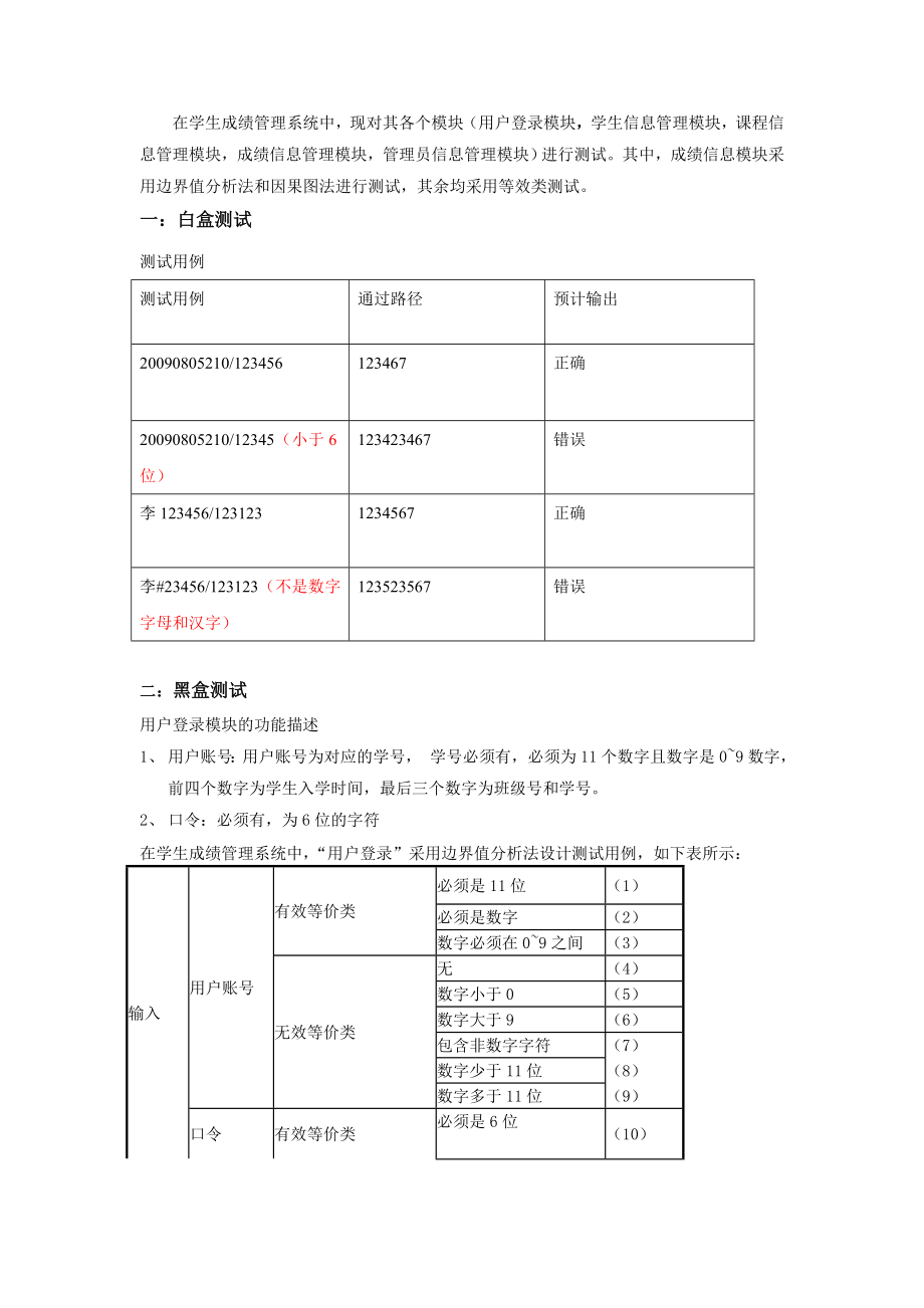 黑盒白盒测试法.doc_第3页