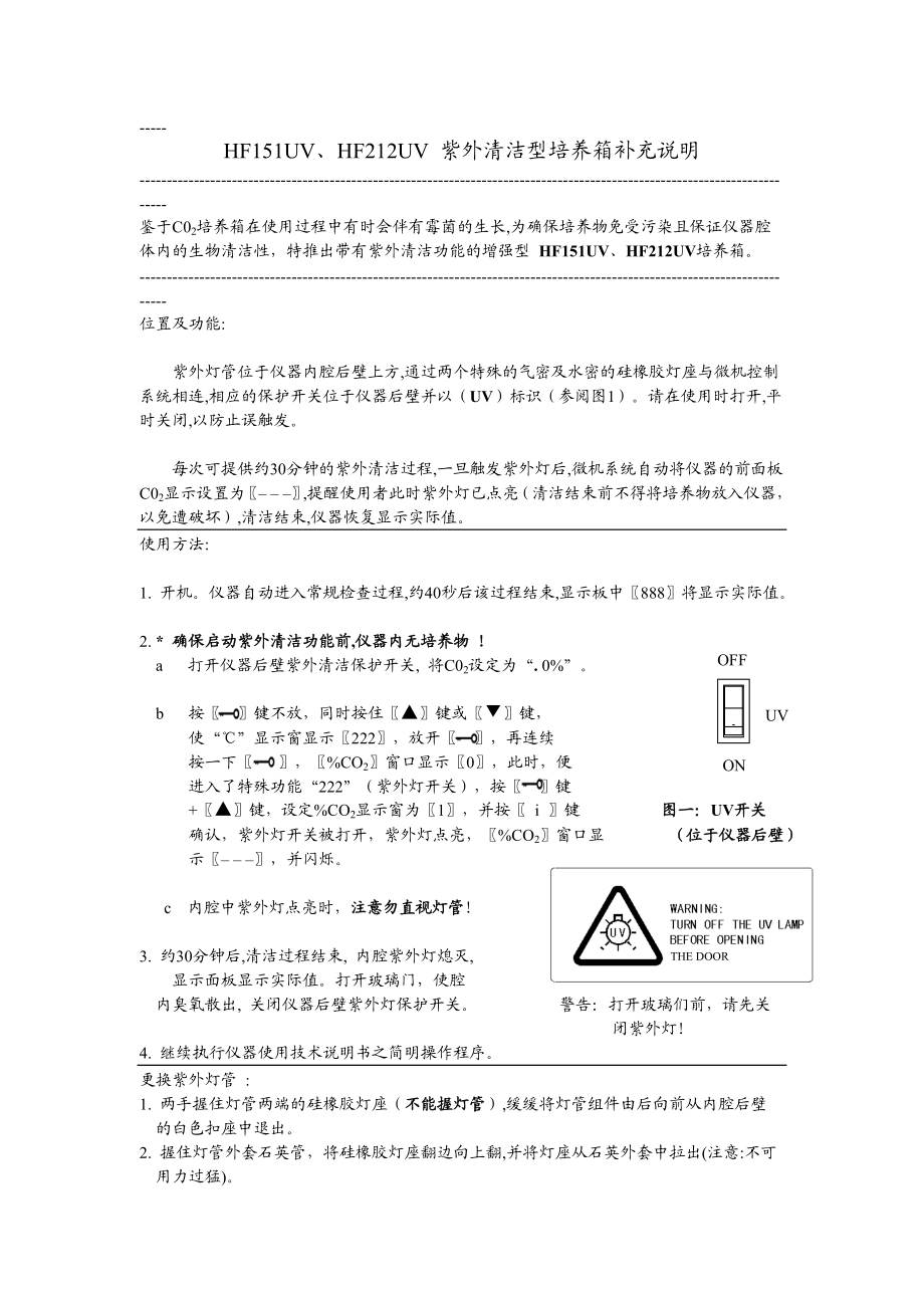 HEAL FORCE二氧化碳培养箱使用技术说明书.doc_第3页