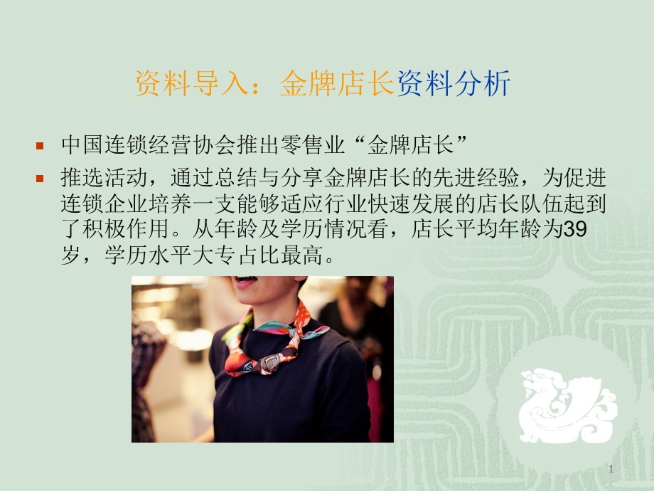 门店店长作业化管理课件.ppt_第2页