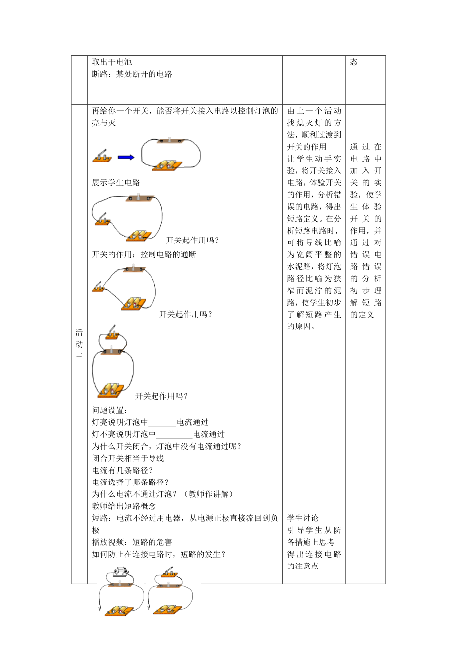 初识家用电器和电路教学设计及教学反思.doc_第2页