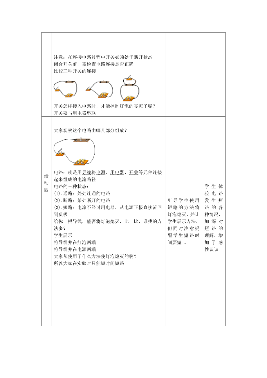 初识家用电器和电路教学设计及教学反思.doc_第3页