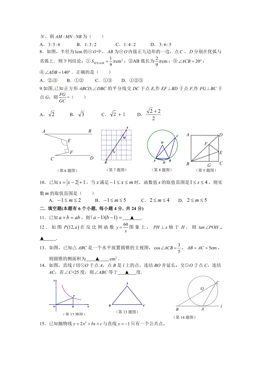 杭州市XX中学二模数学试题卷含答案.doc_第2页