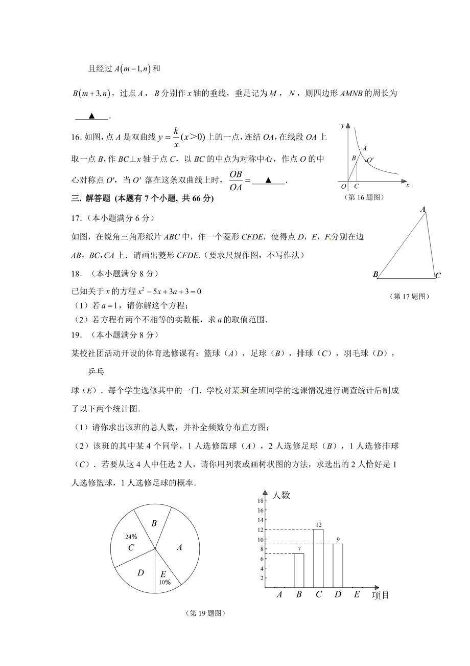 杭州市XX中学二模数学试题卷含答案.doc_第3页