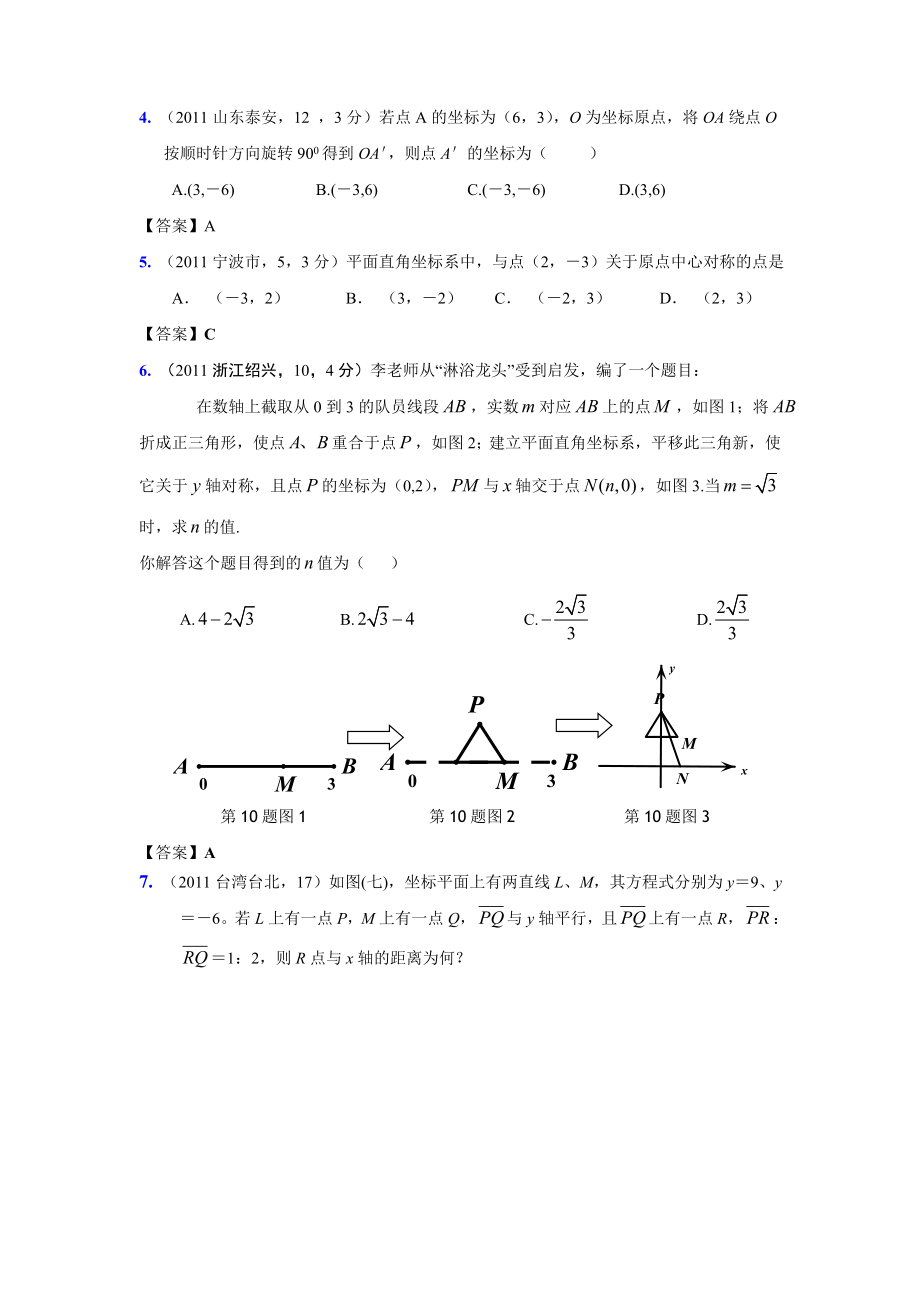 全国各地中考数学试题分类汇编3.doc_第2页