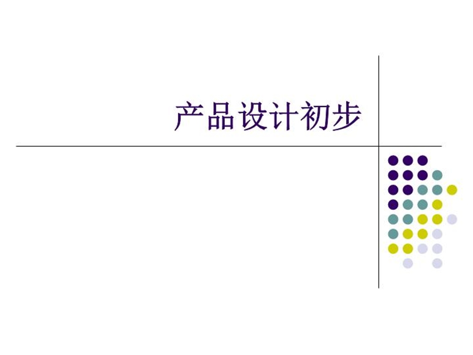 自行车设计调研课件.ppt_第2页