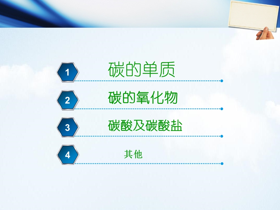 碳课件教案讲义.ppt_第2页