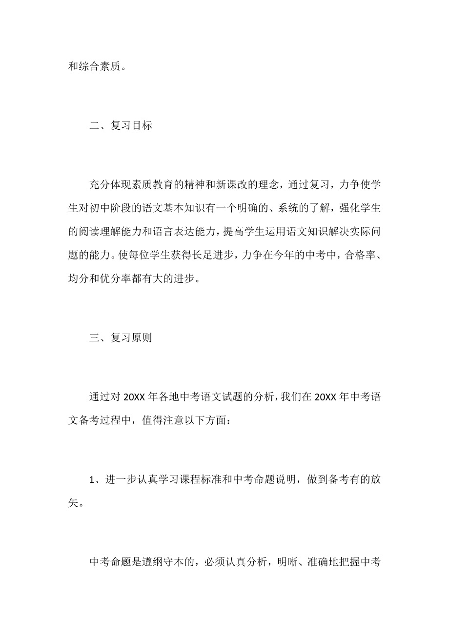 中考语文复习计划集锦.docx_第2页