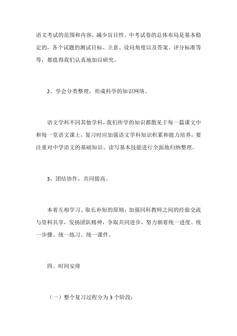 中考语文复习计划集锦.docx_第3页