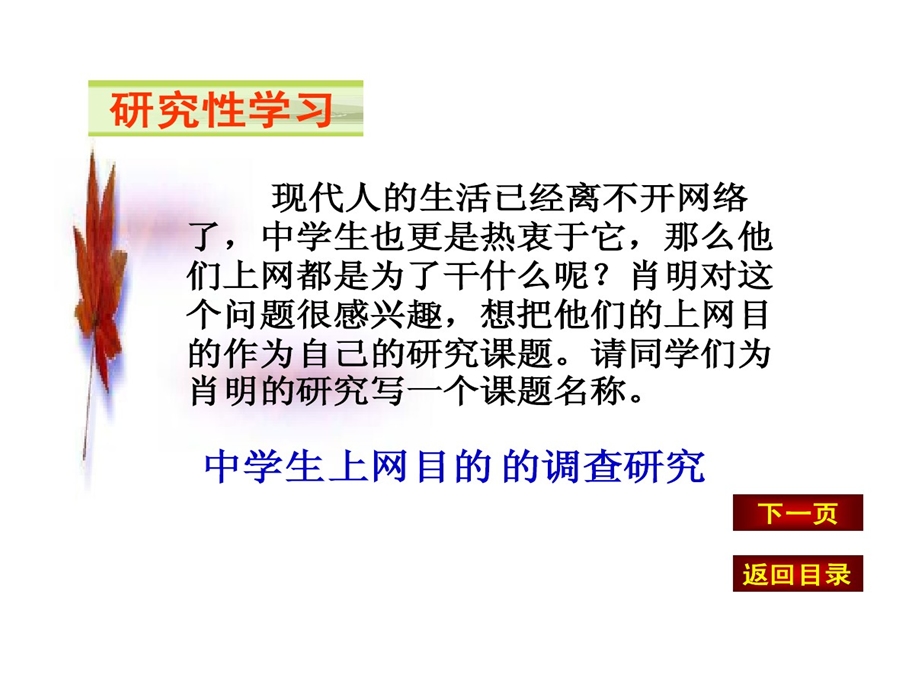 课题名称表述定稿课件.ppt_第2页