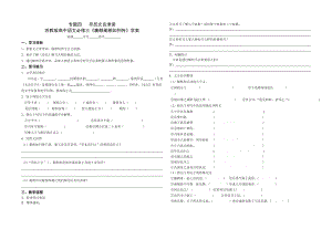 苏教版高中语文必修三《廉颇蔺相如列传》学案.doc