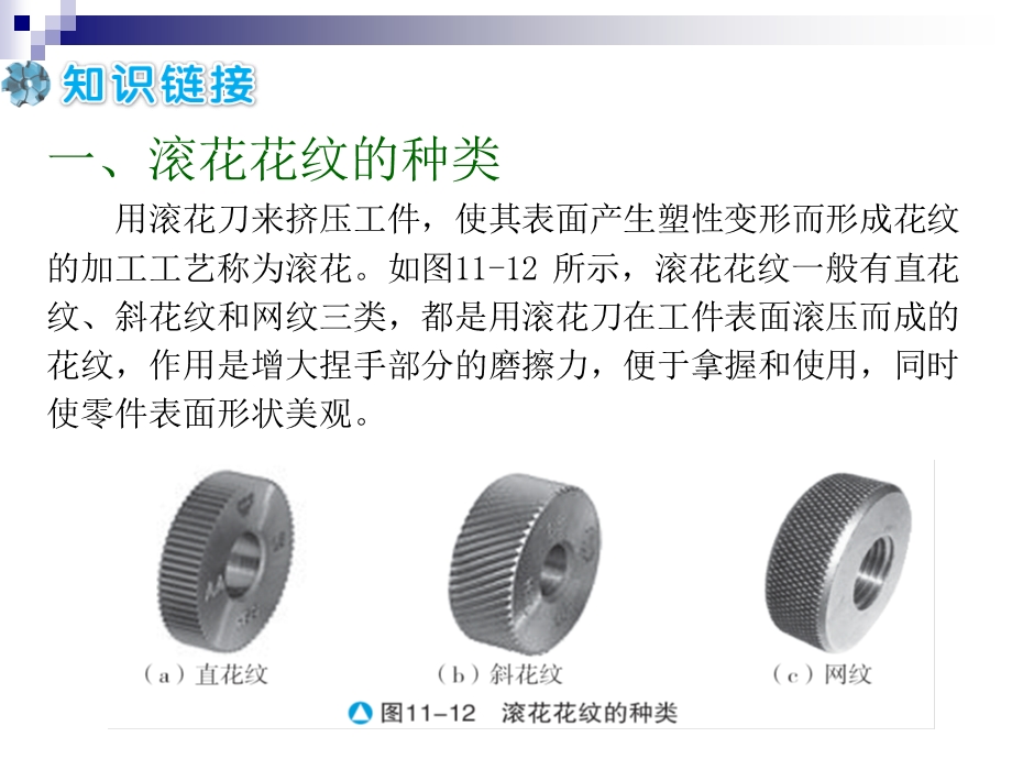 滚花车工工艺与技能训练课件.ppt_第3页