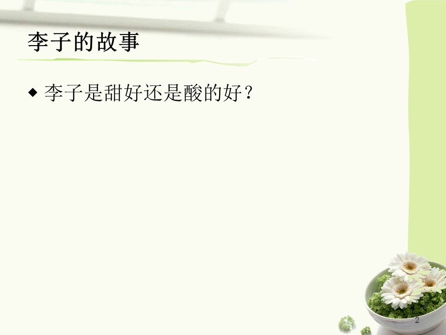 销售技能必修课总结课件.ppt_第2页