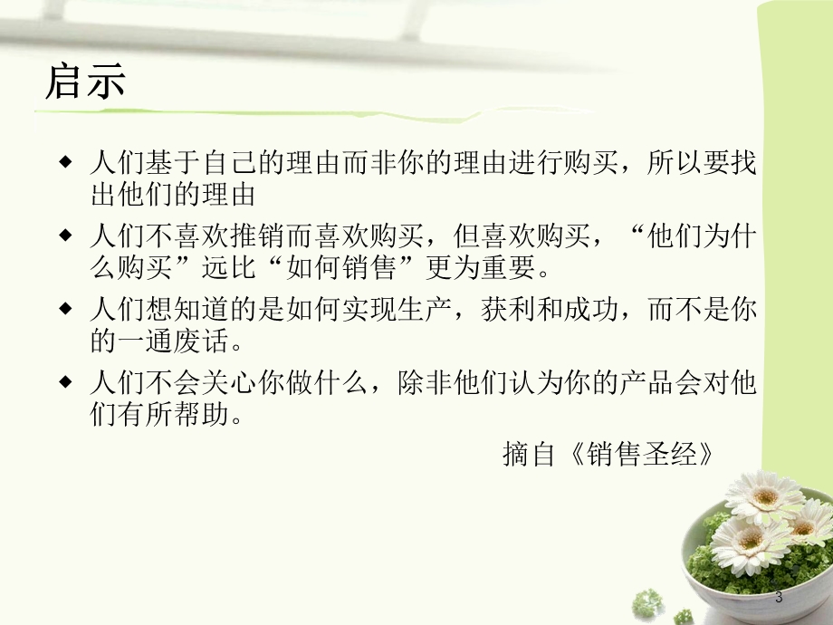 销售技能必修课总结课件.ppt_第3页