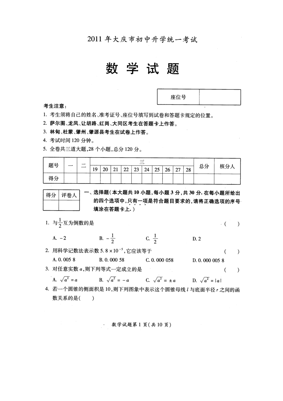 中考黑龙江省大庆市数学卷.doc_第1页