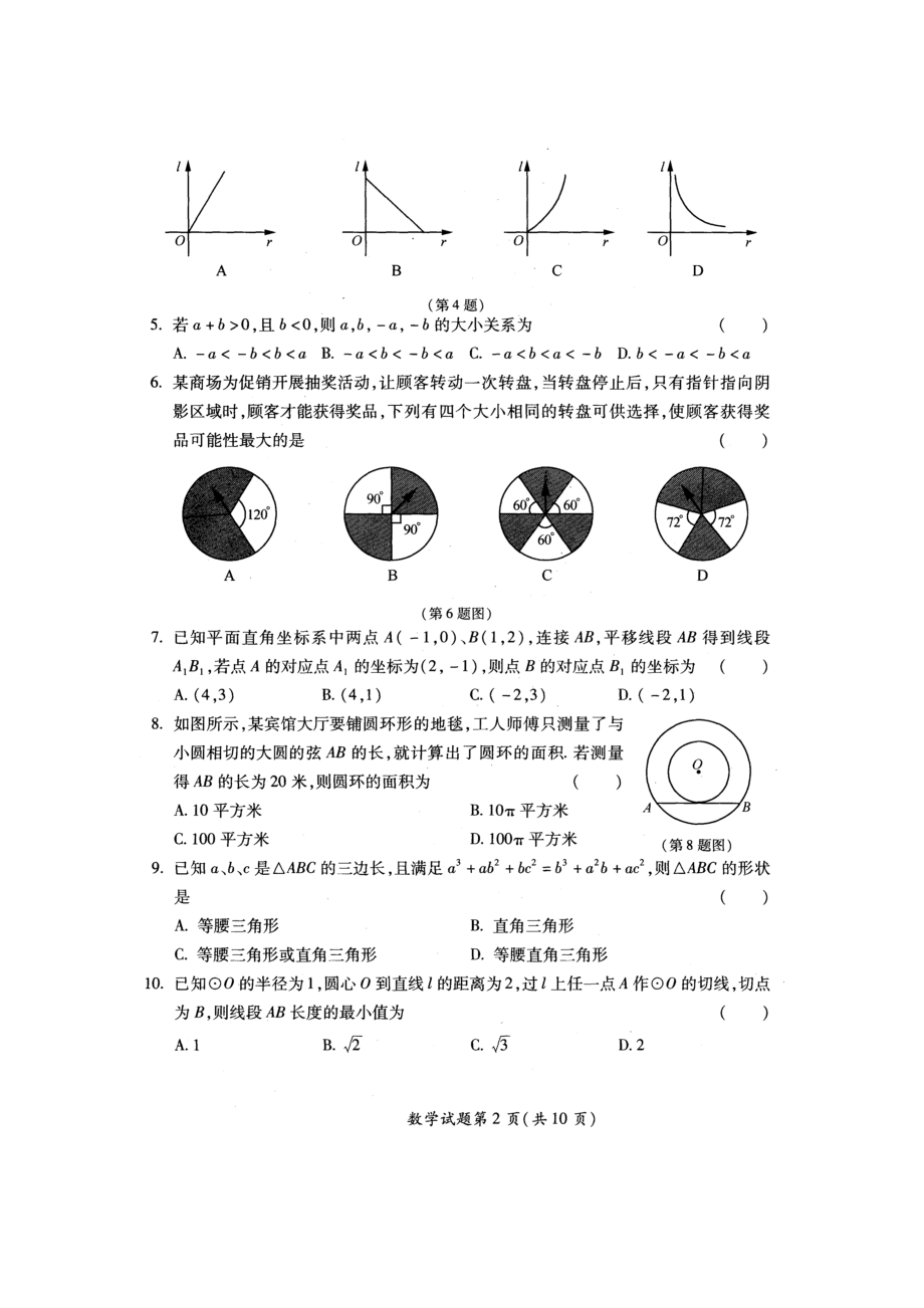 中考黑龙江省大庆市数学卷.doc_第2页