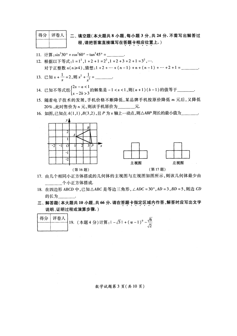 中考黑龙江省大庆市数学卷.doc_第3页