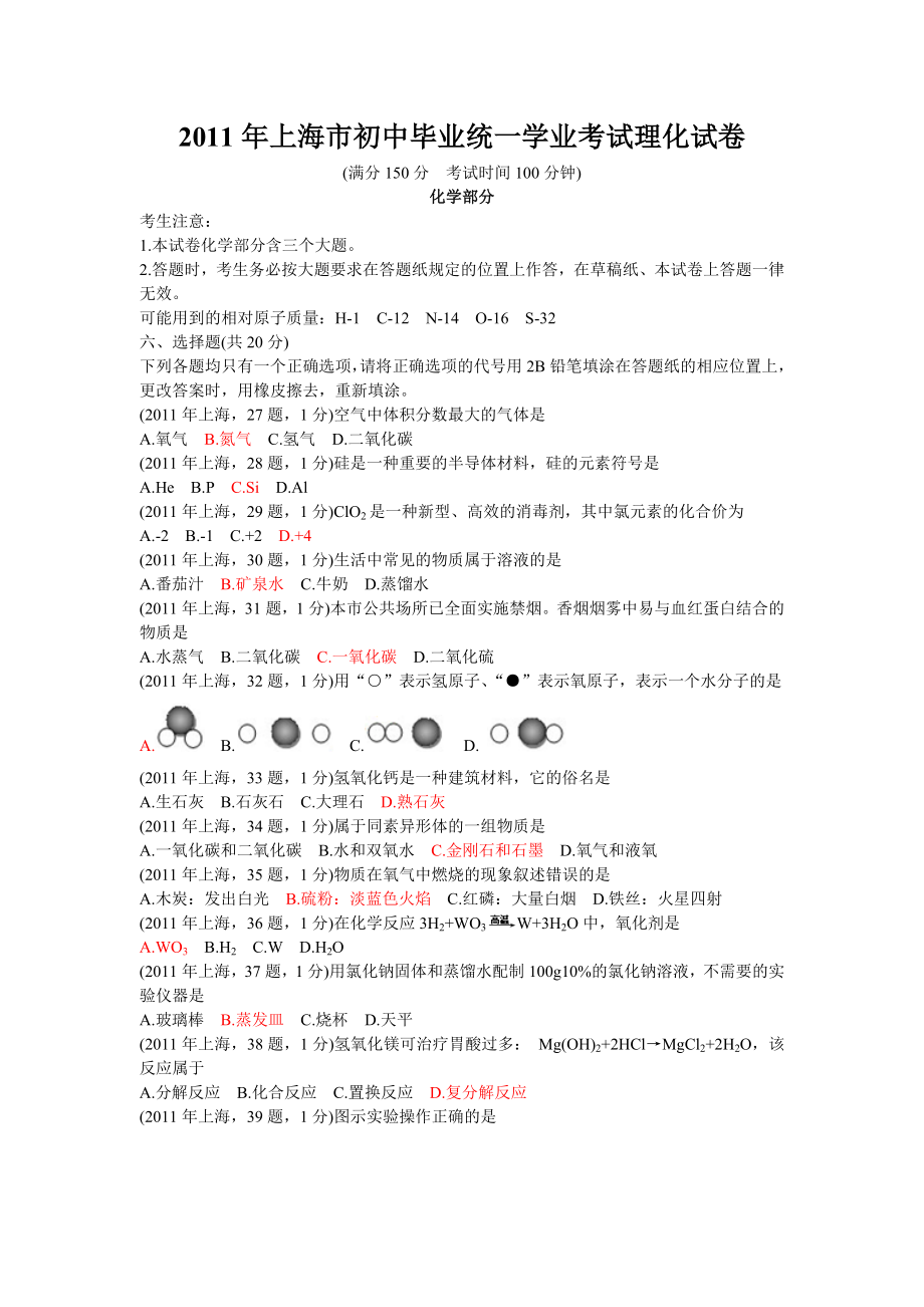 上海市理化试卷及答案.doc_第1页