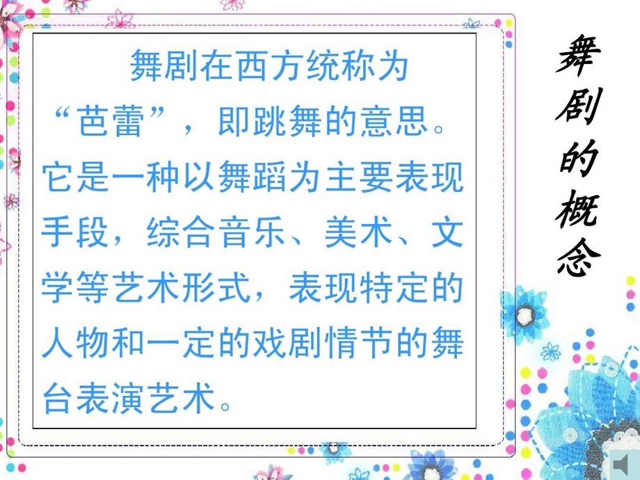 音乐鉴赏舞剧的灵魂课件.ppt_第2页