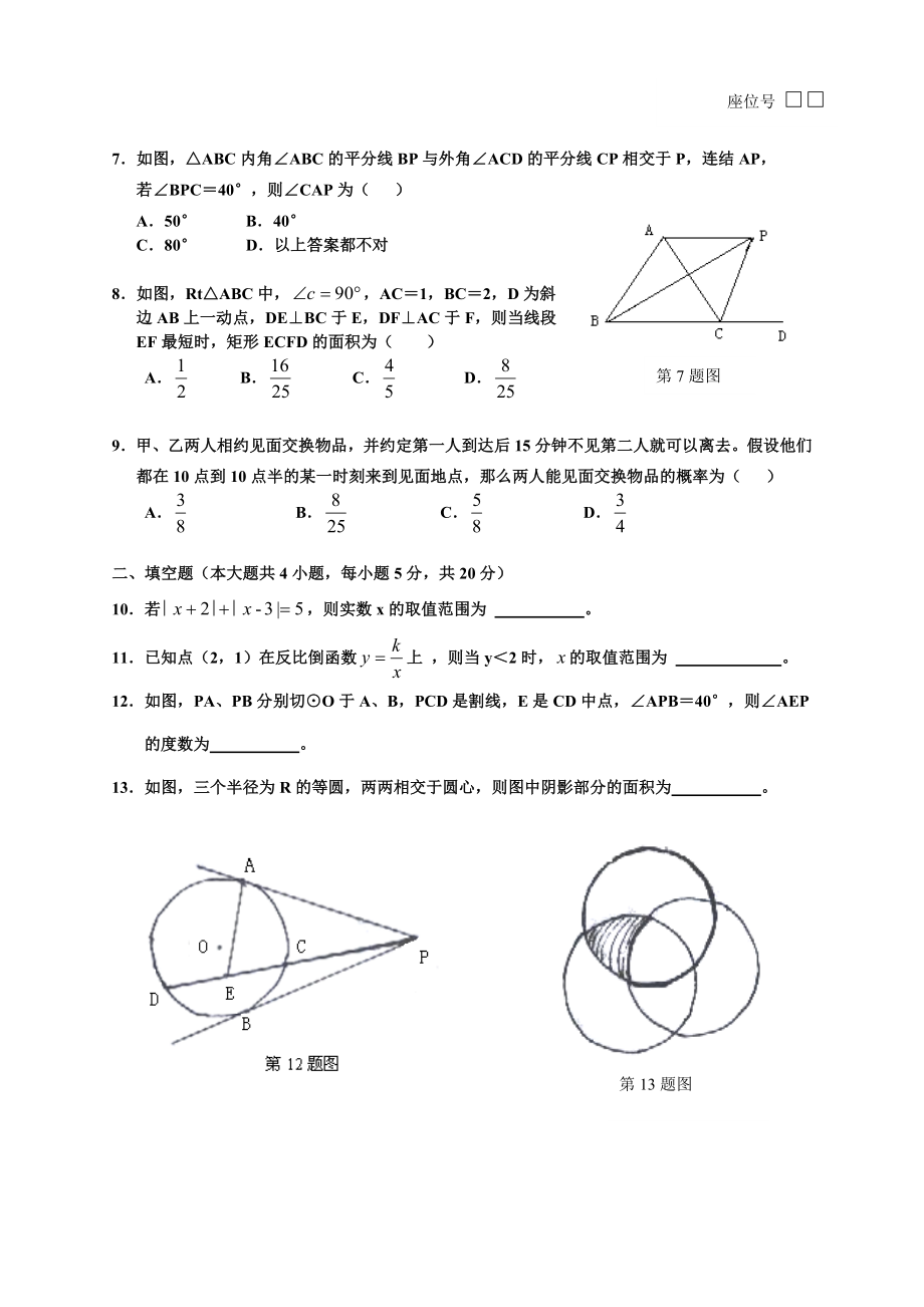 安徽省广德中学直升班招生数学试题.doc_第2页