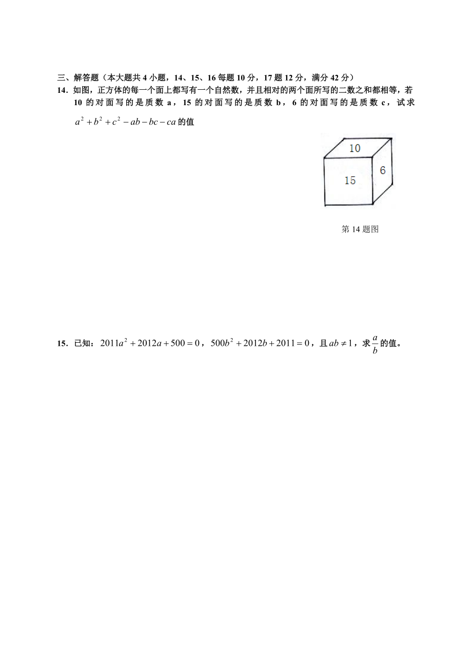 安徽省广德中学直升班招生数学试题.doc_第3页