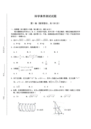 安徽省广德中学直升班招生数学试题.doc