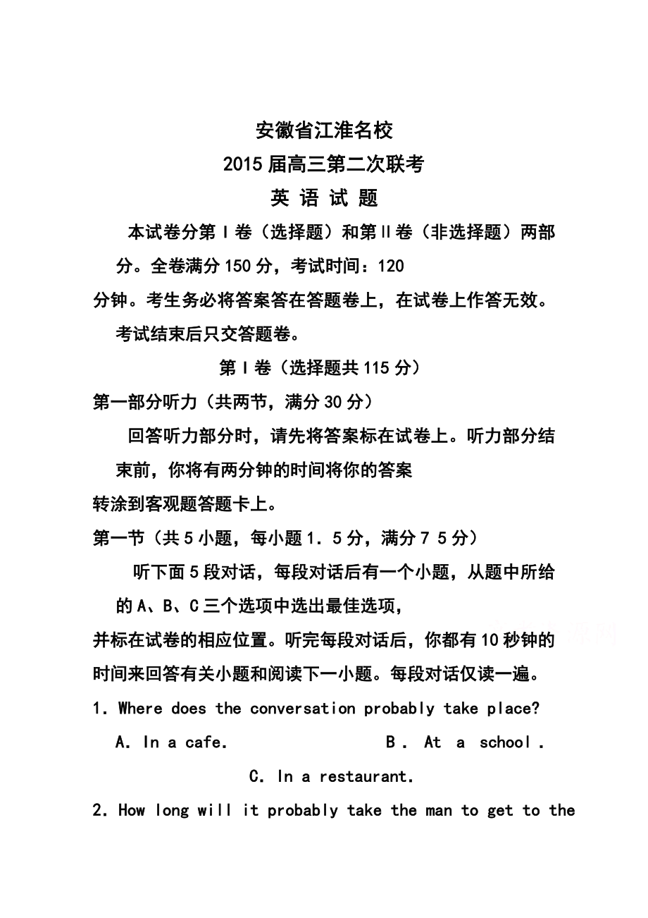 安徽省江淮名校高三第二次联考英语试题及答案.doc_第1页