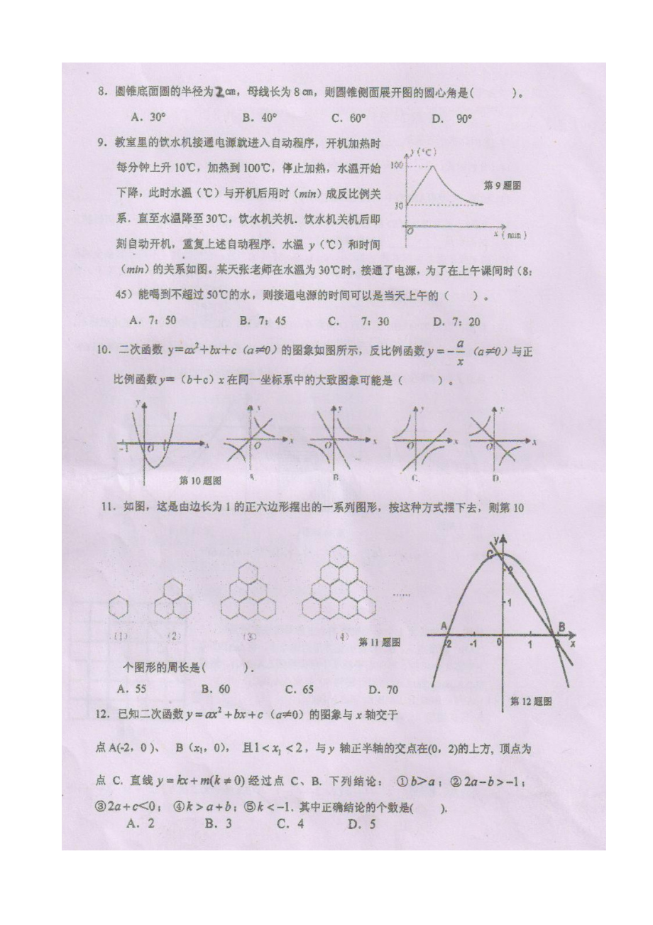 九级上学期数学第三次月考模拟复习试卷和答案【重庆外国语学校】.doc_第2页