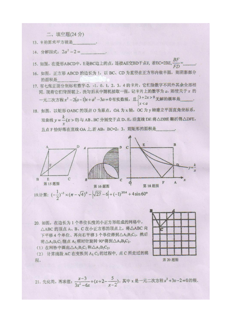 九级上学期数学第三次月考模拟复习试卷和答案【重庆外国语学校】.doc_第3页