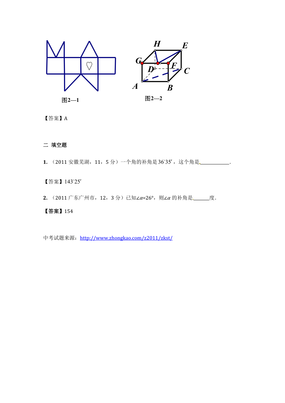 100份全国中考数学真题汇编：第18章点线面角.doc_第2页