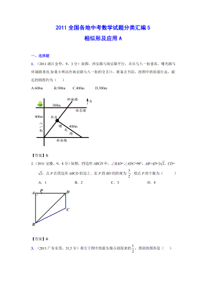 全国各地中考数学试题分类汇编5.doc