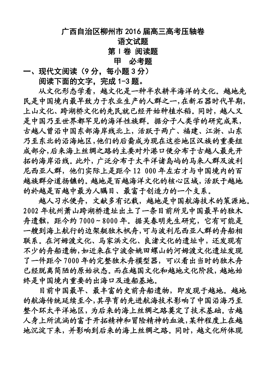 广西桂林柳州市高考压轴卷语文试题及答案.doc_第1页