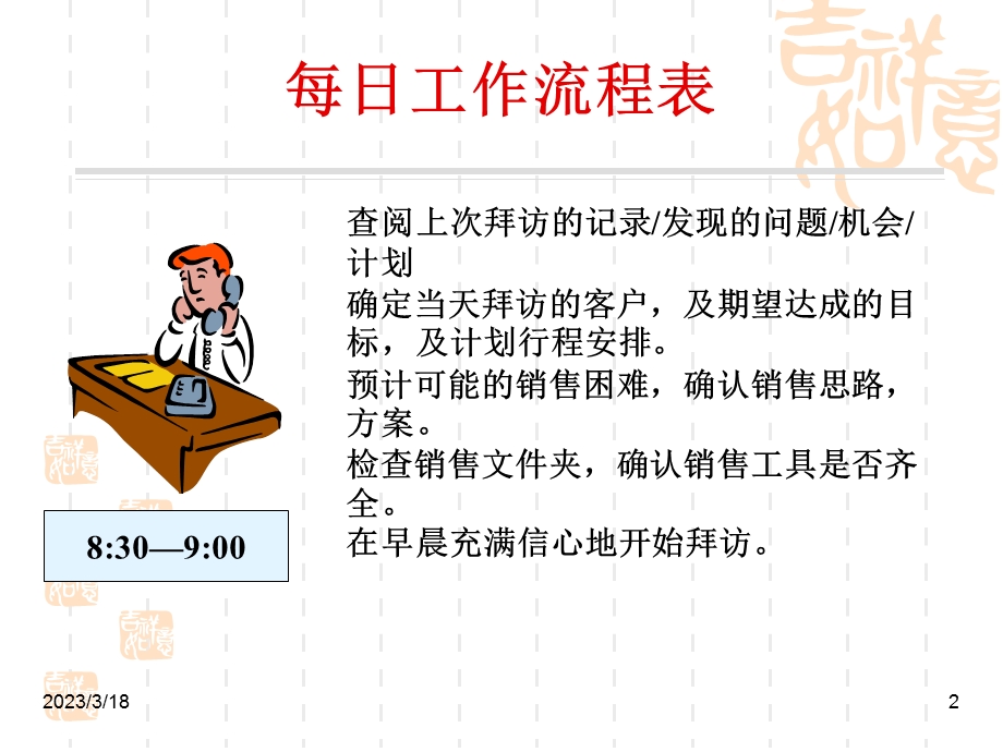 销售拜访八步骤培训课件.ppt_第2页