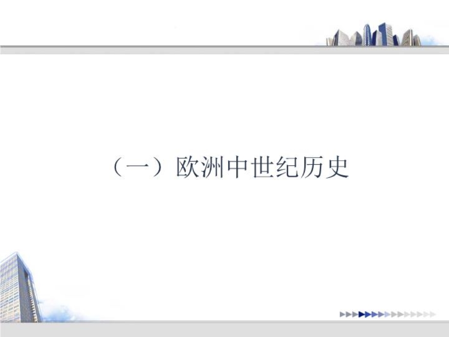 科学在欧洲的复兴课件.ppt_第3页