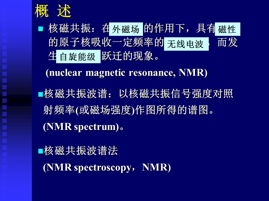 第十六章核磁共振波谱法课件.ppt_第2页