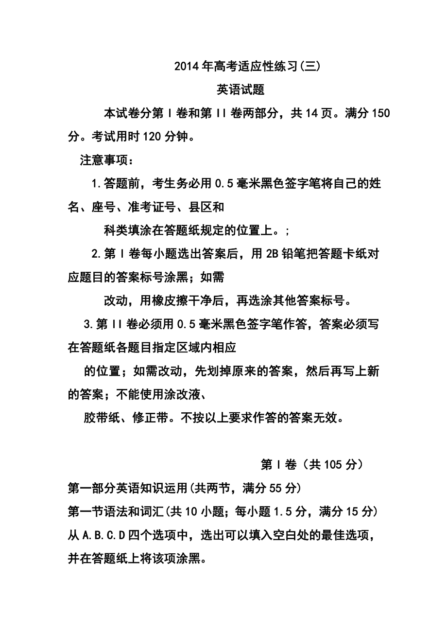 山东省烟台市高三5月高考适应性练习（三）英语试题及答案.doc_第1页