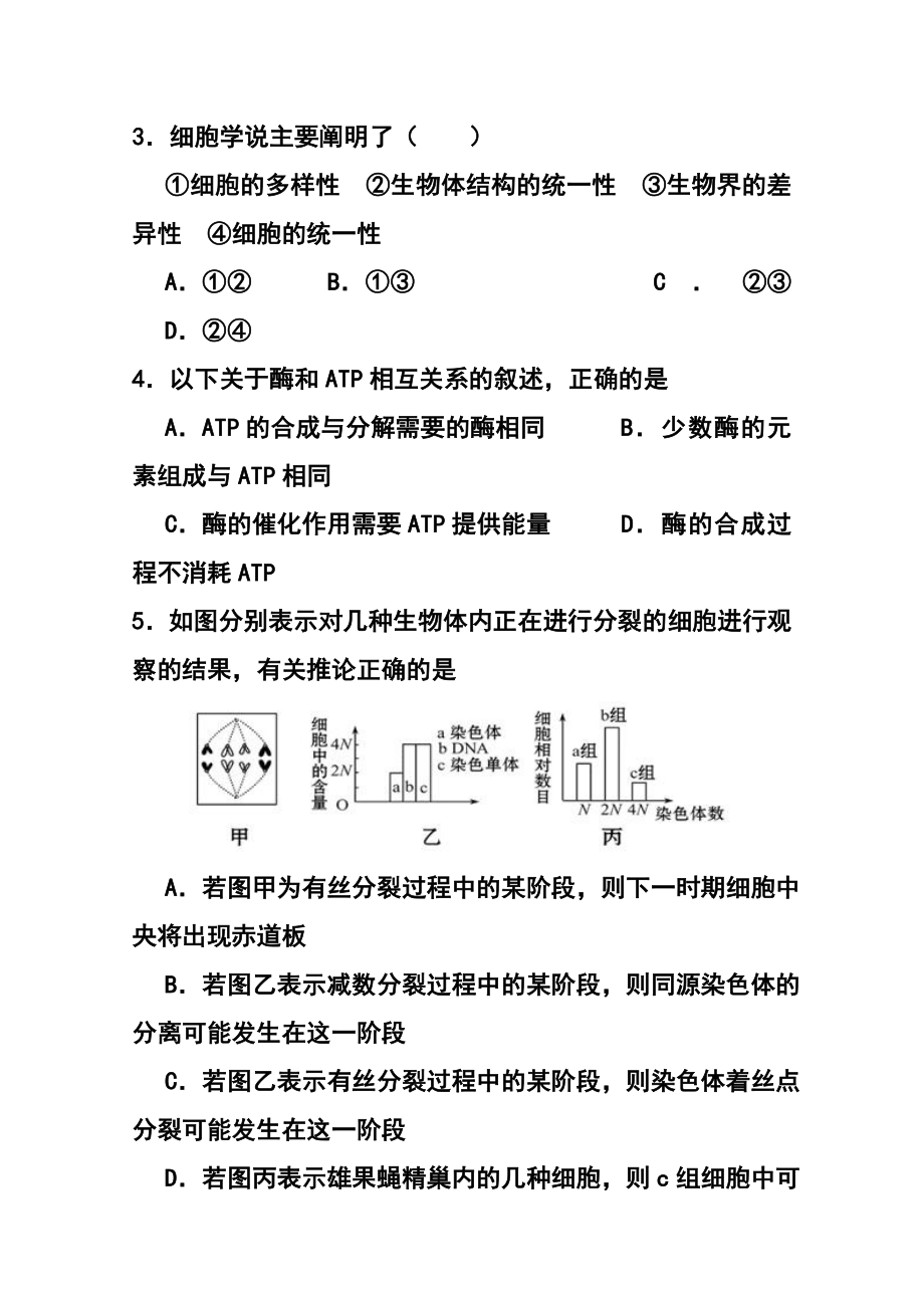 山东省滕州市二中新校高三上学期期末考试生物试题 及答案.doc_第2页