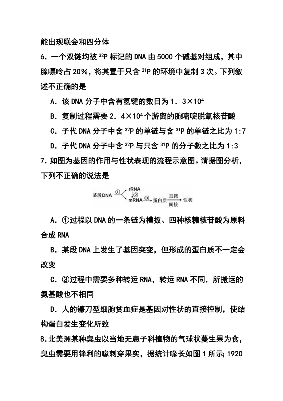 山东省滕州市二中新校高三上学期期末考试生物试题 及答案.doc_第3页