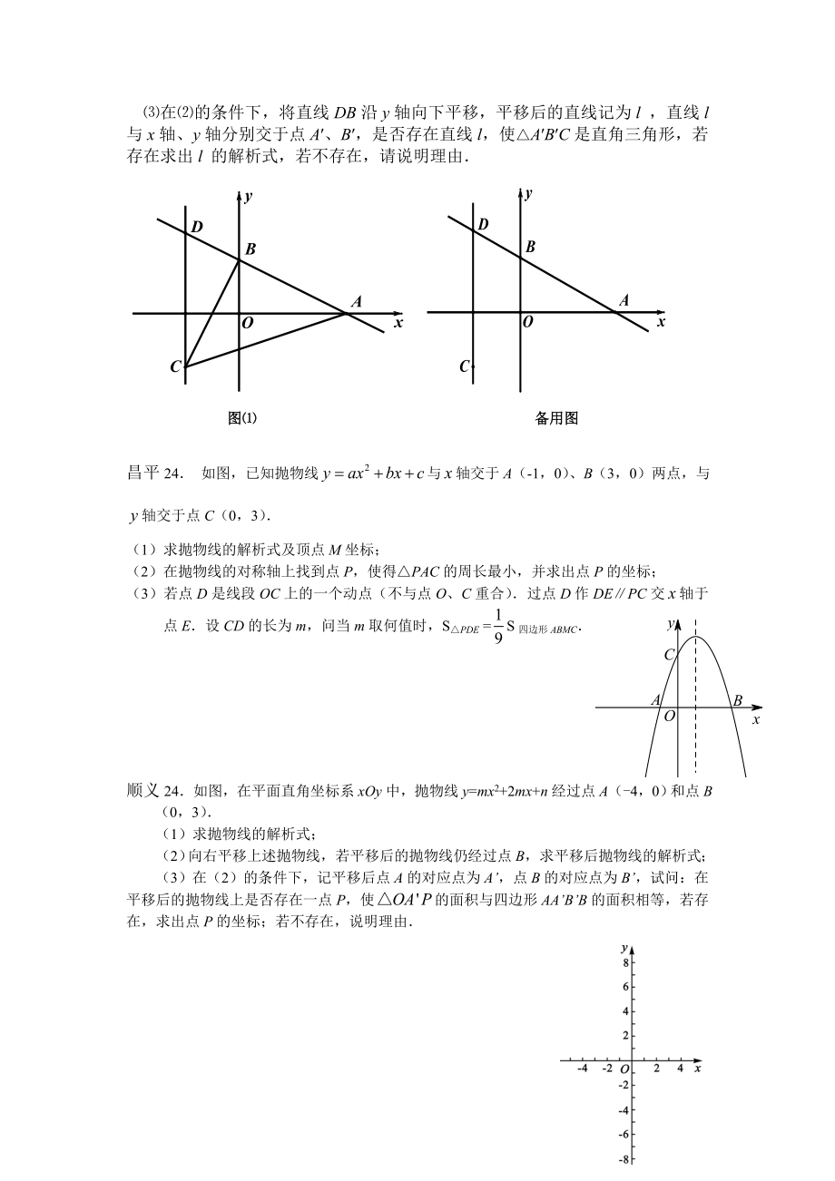 北京市各区初三一模数学试题分类汇编.doc_第3页