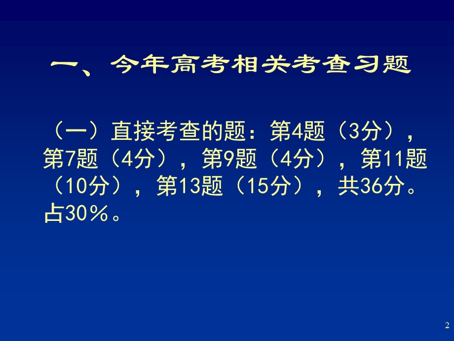 牛顿运动定律集体备课-南京教学研究室课件.ppt_第2页