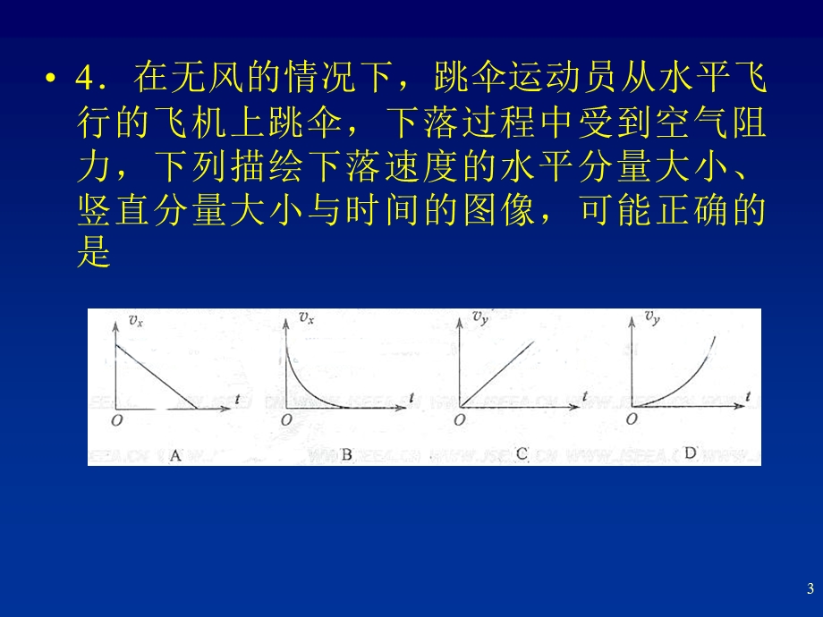 牛顿运动定律集体备课-南京教学研究室课件.ppt_第3页