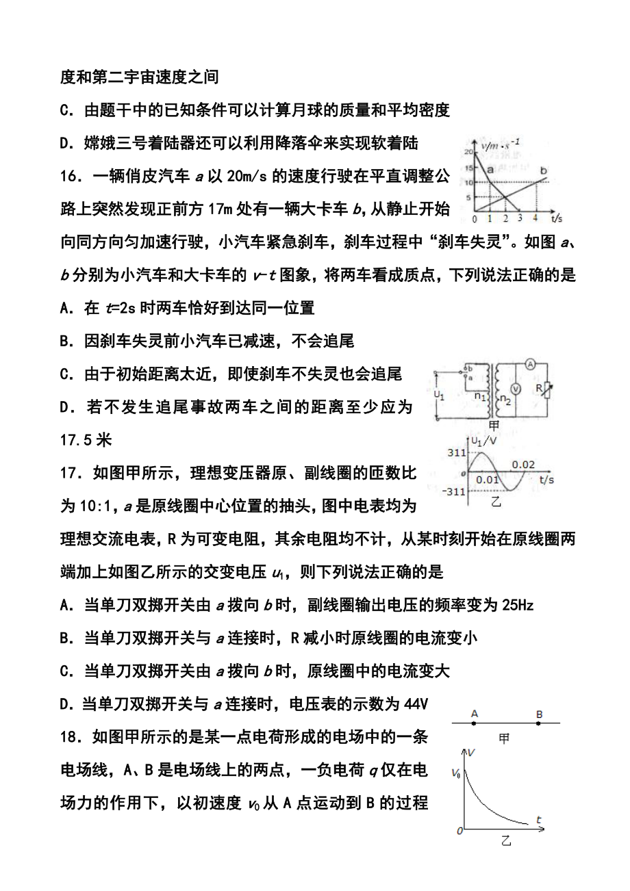 内蒙古赤峰市高三下学期4月统一考试物理试题及答案.doc_第2页