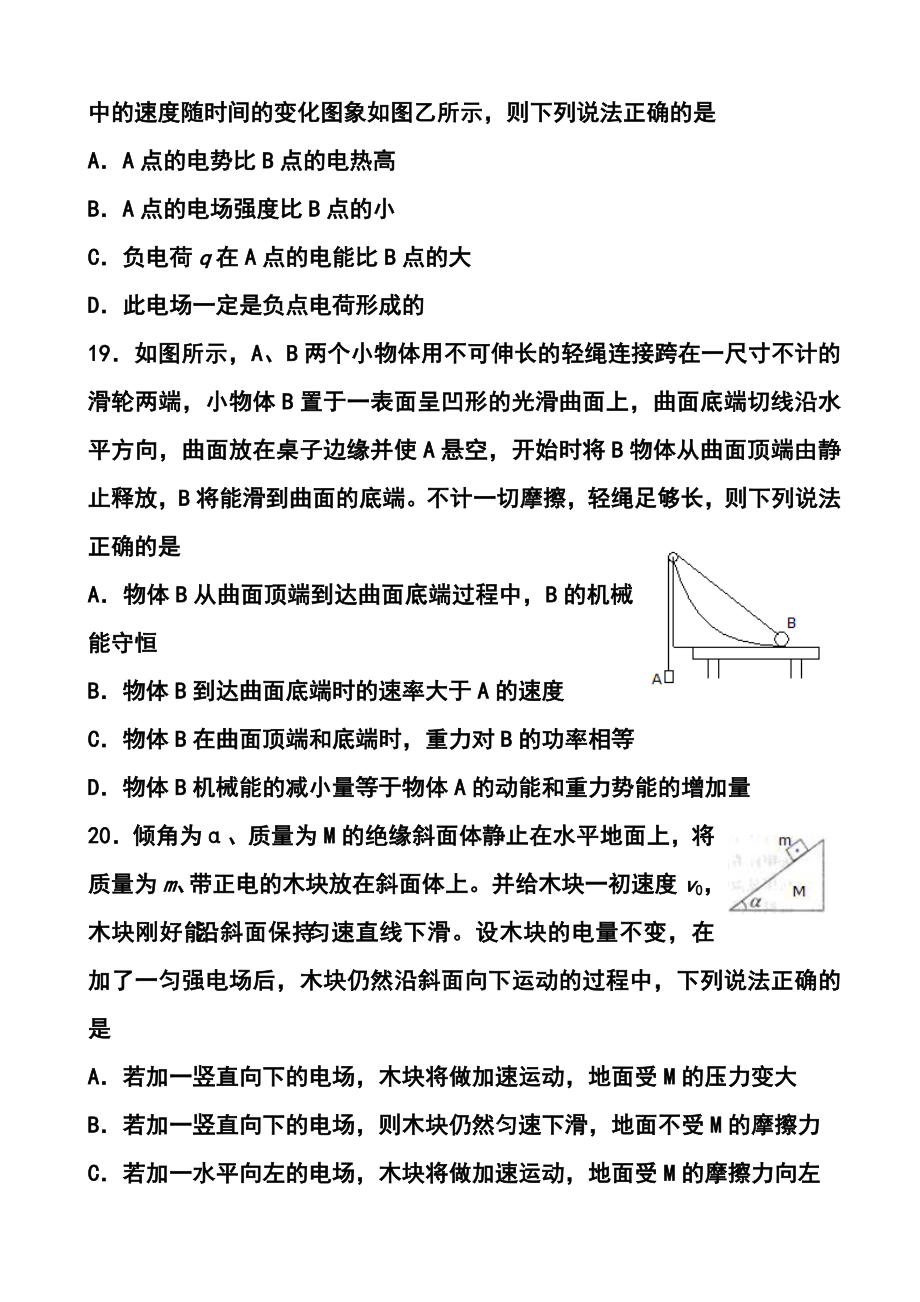 内蒙古赤峰市高三下学期4月统一考试物理试题及答案.doc_第3页