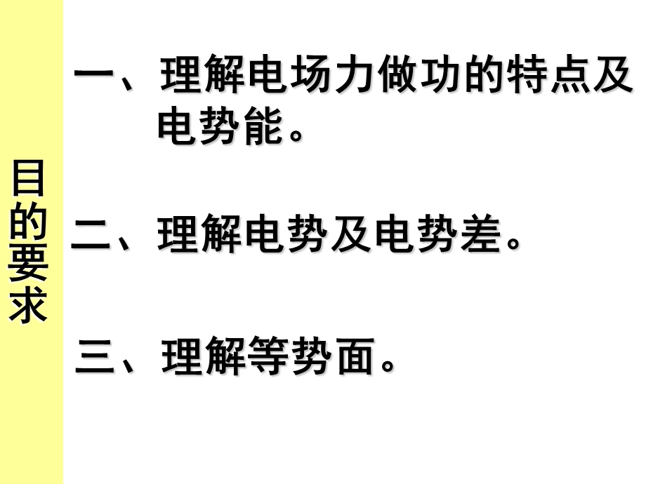 电势差、电势课件-人教课标版.ppt_第2页