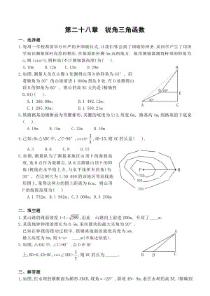 中考数学锐角三角函数复习.doc