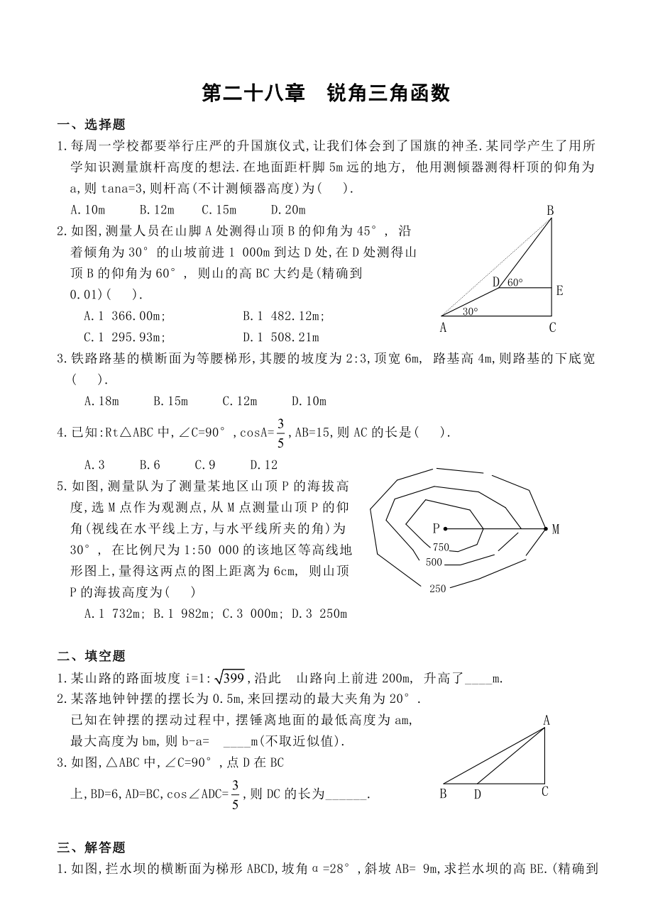 中考数学锐角三角函数复习.doc_第1页