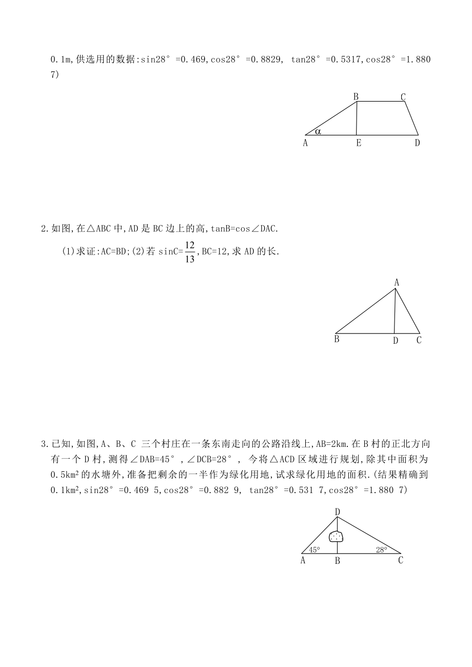 中考数学锐角三角函数复习.doc_第2页